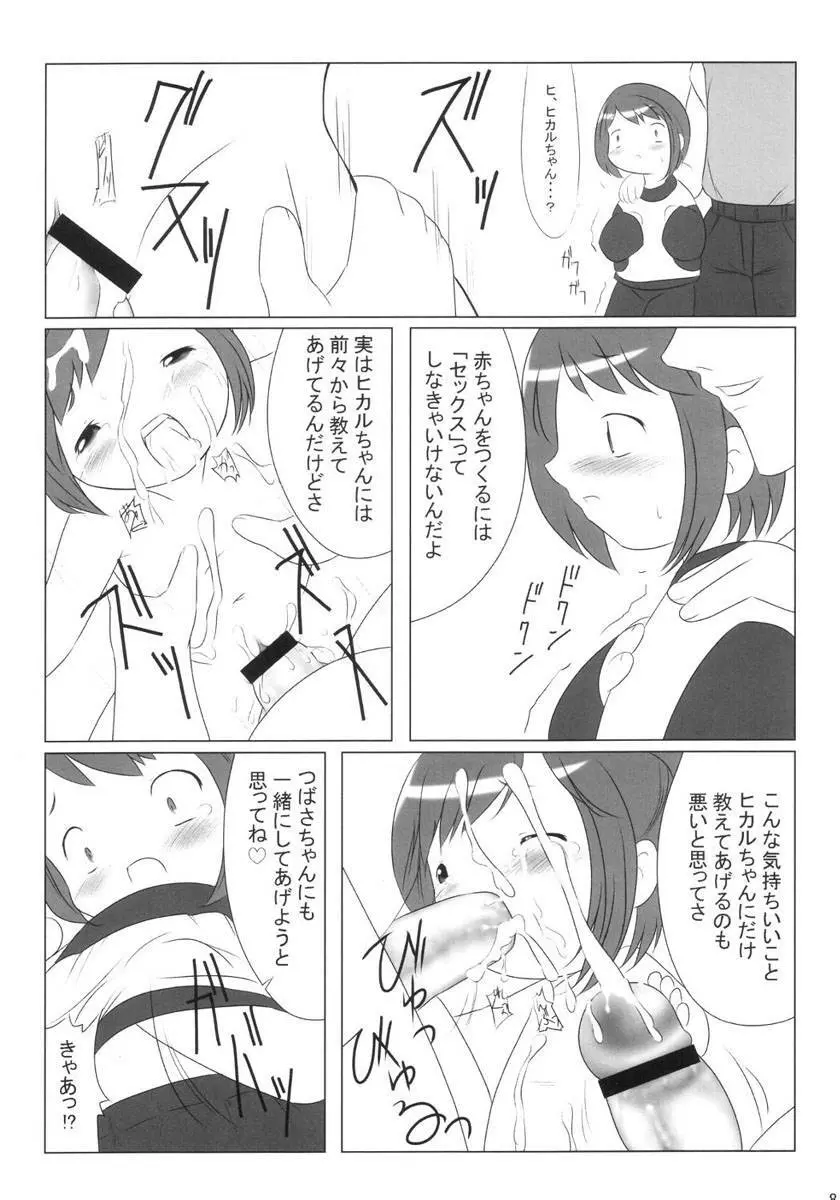 ワンセブン - page7