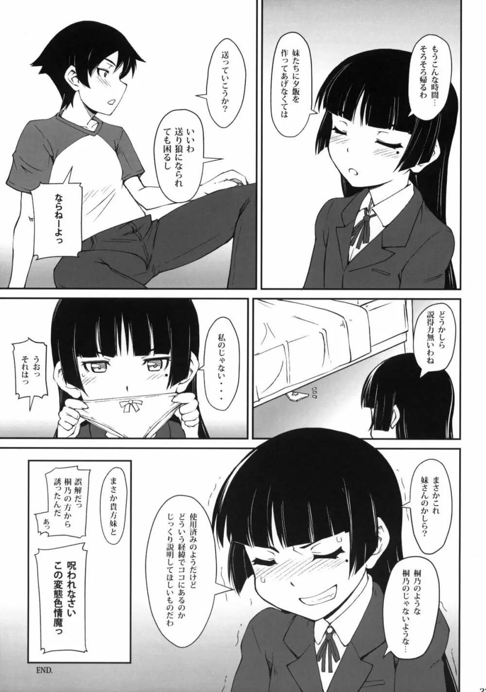 五月蝿いわね呪うわよ - page22