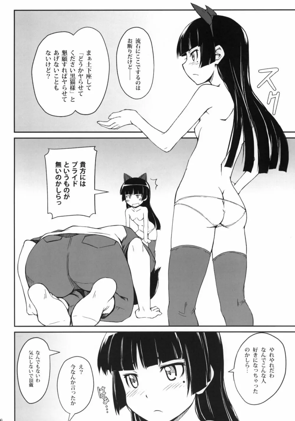 五月蝿いわね呪うわよ - page5