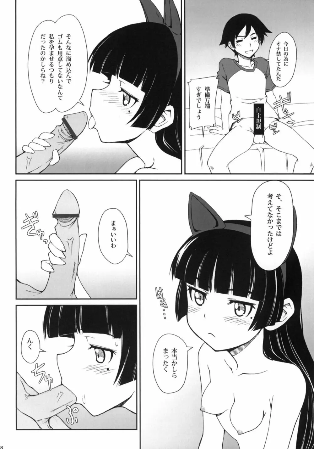 五月蝿いわね呪うわよ - page7