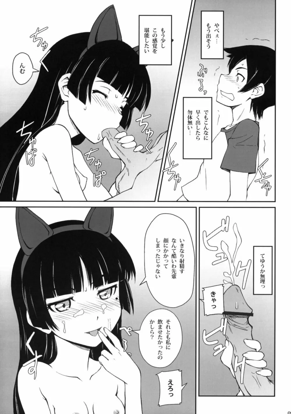 五月蝿いわね呪うわよ - page8