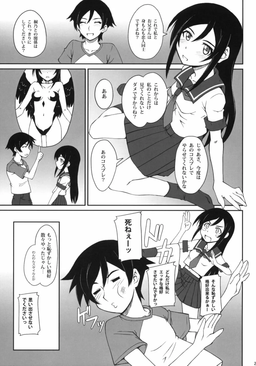 通報しますよお兄さん - page22