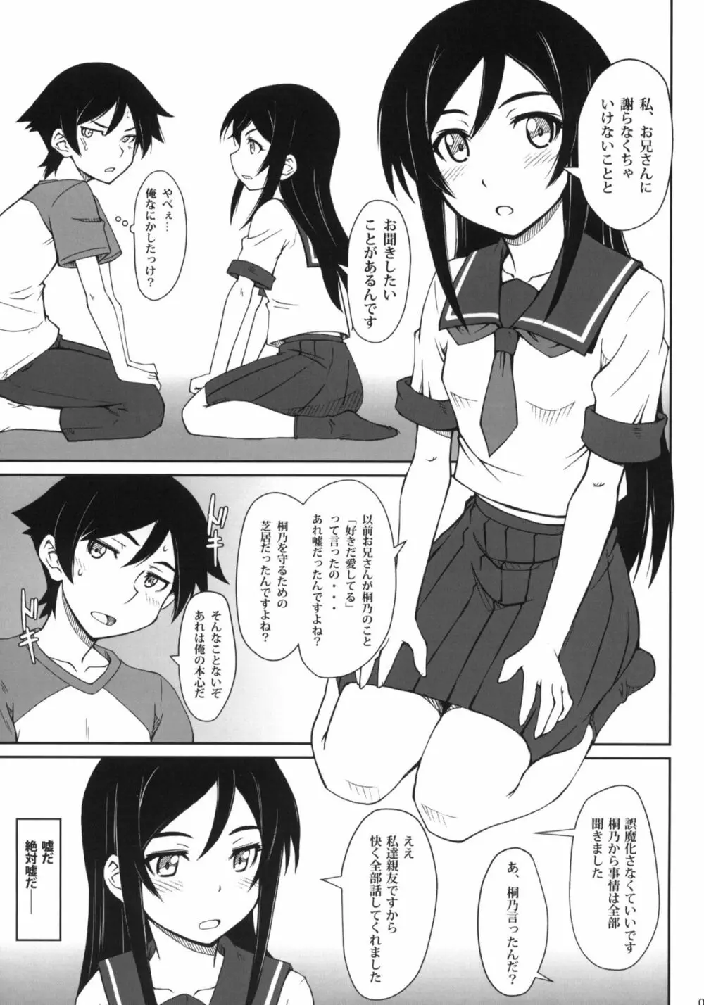 通報しますよお兄さん - page4