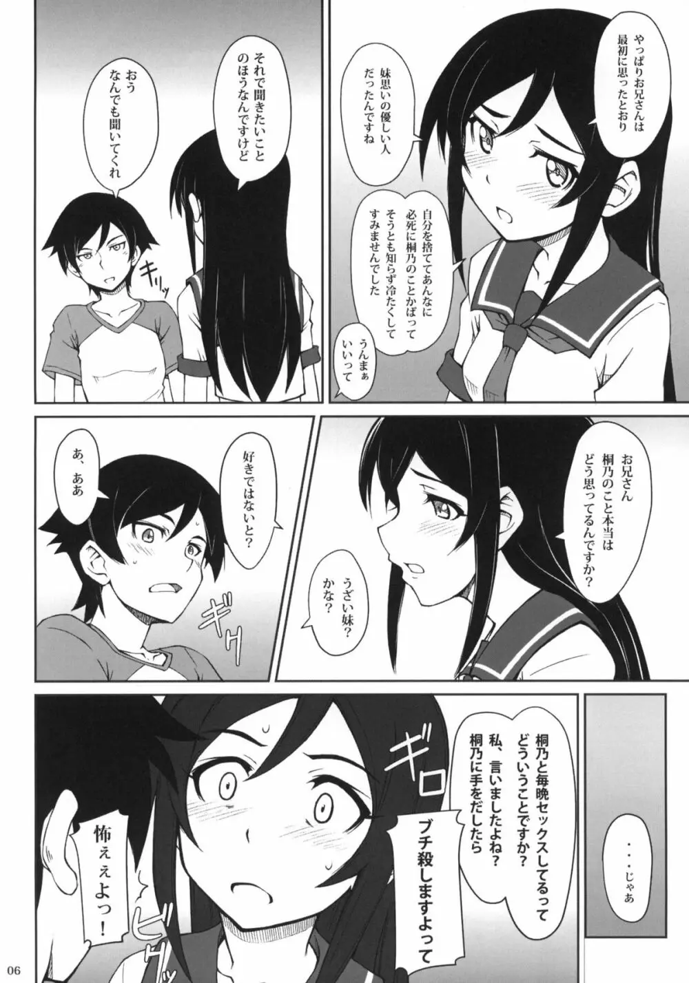 通報しますよお兄さん - page5