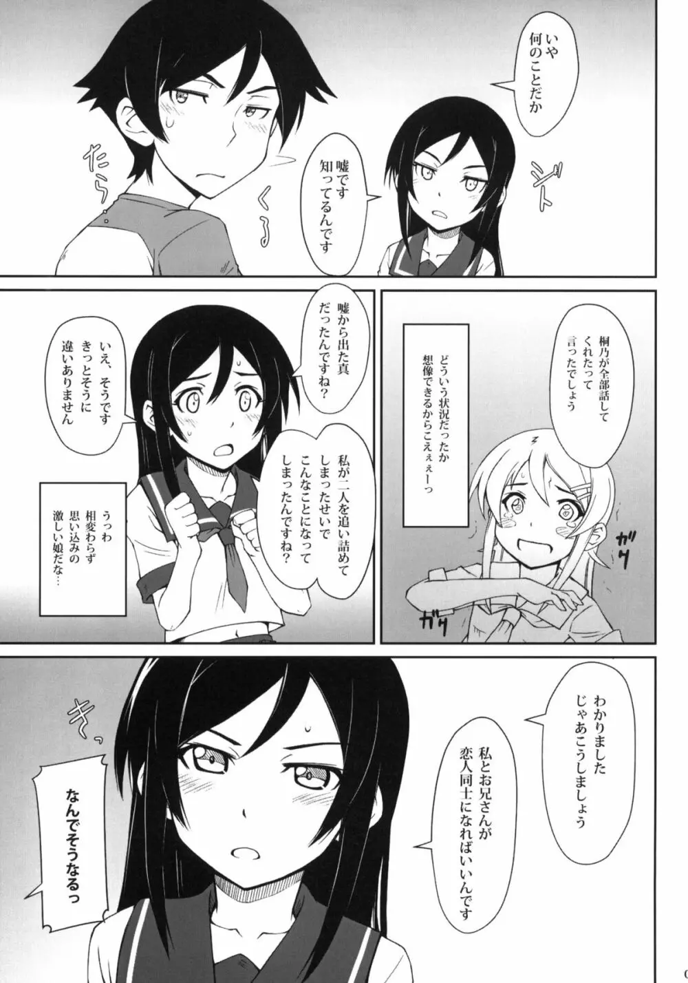 通報しますよお兄さん - page6