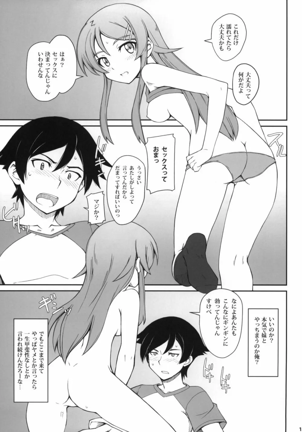 あんた責任とりなさい - page10