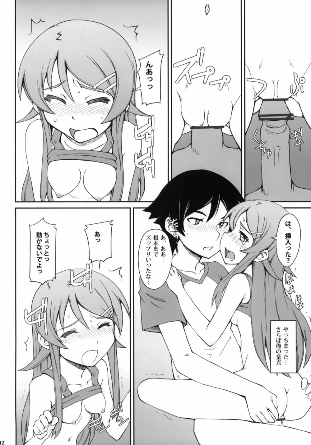 あんた責任とりなさい - page11