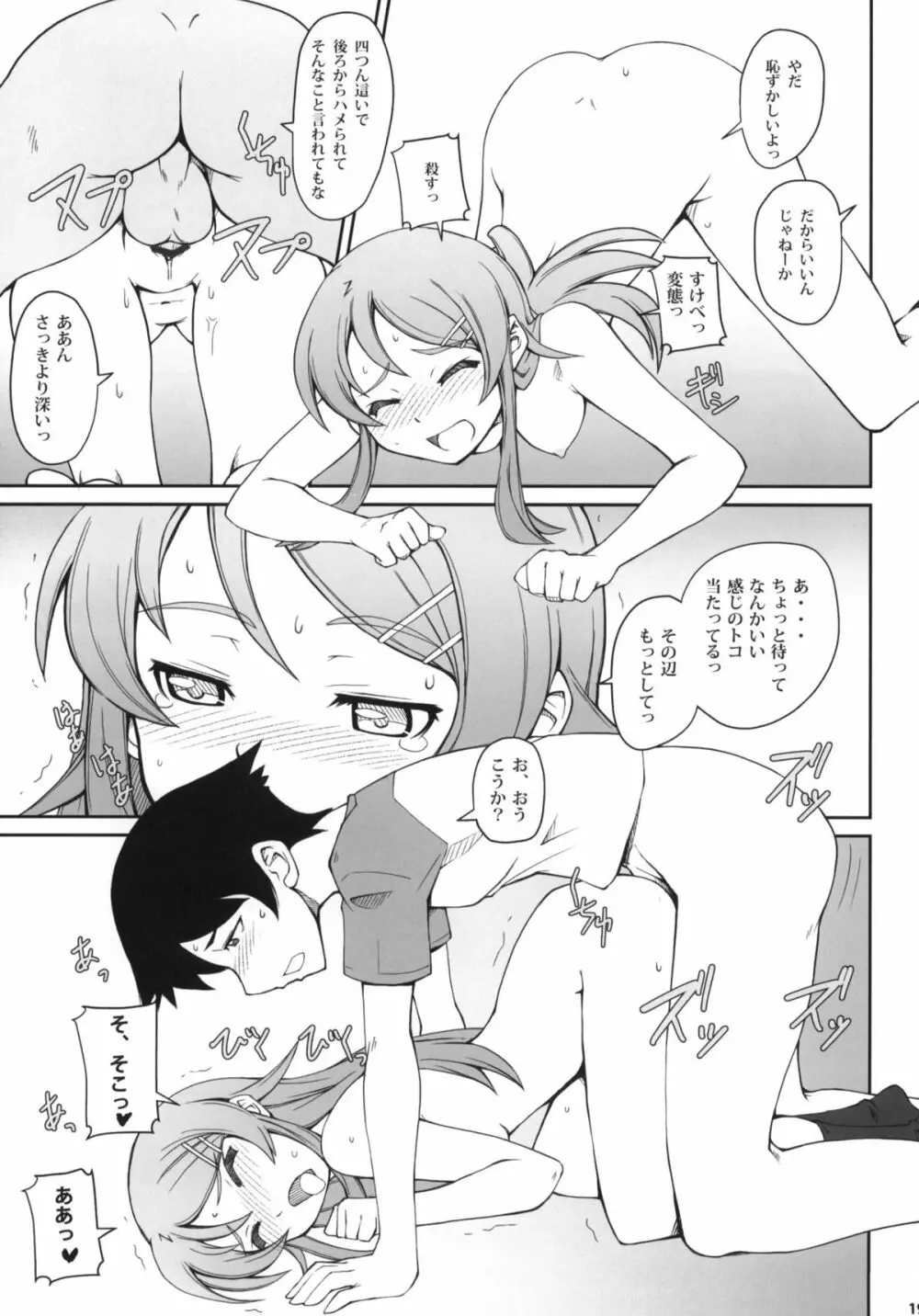 あんた責任とりなさい - page18