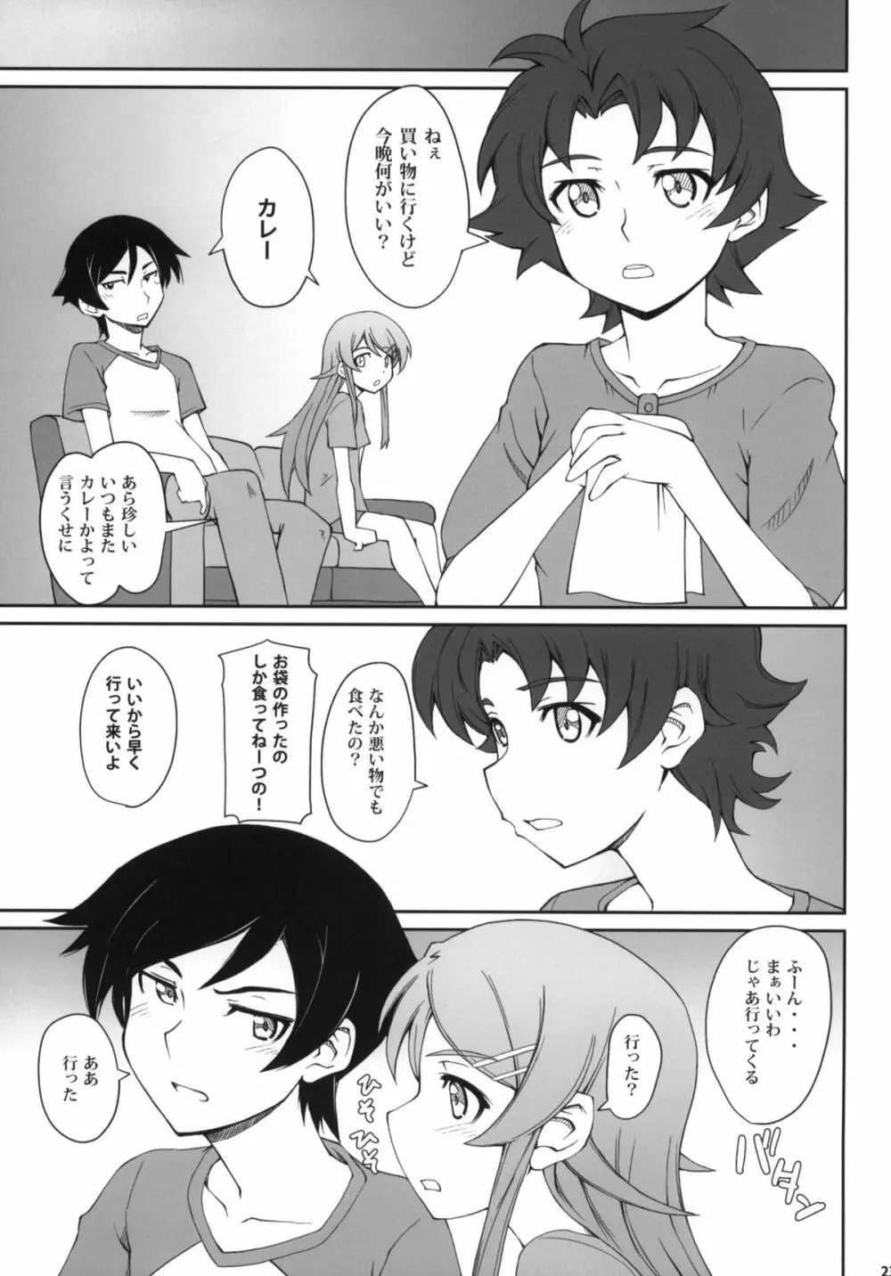 あんた責任とりなさい - page22