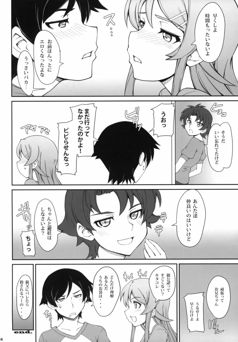 あんた責任とりなさい - page23