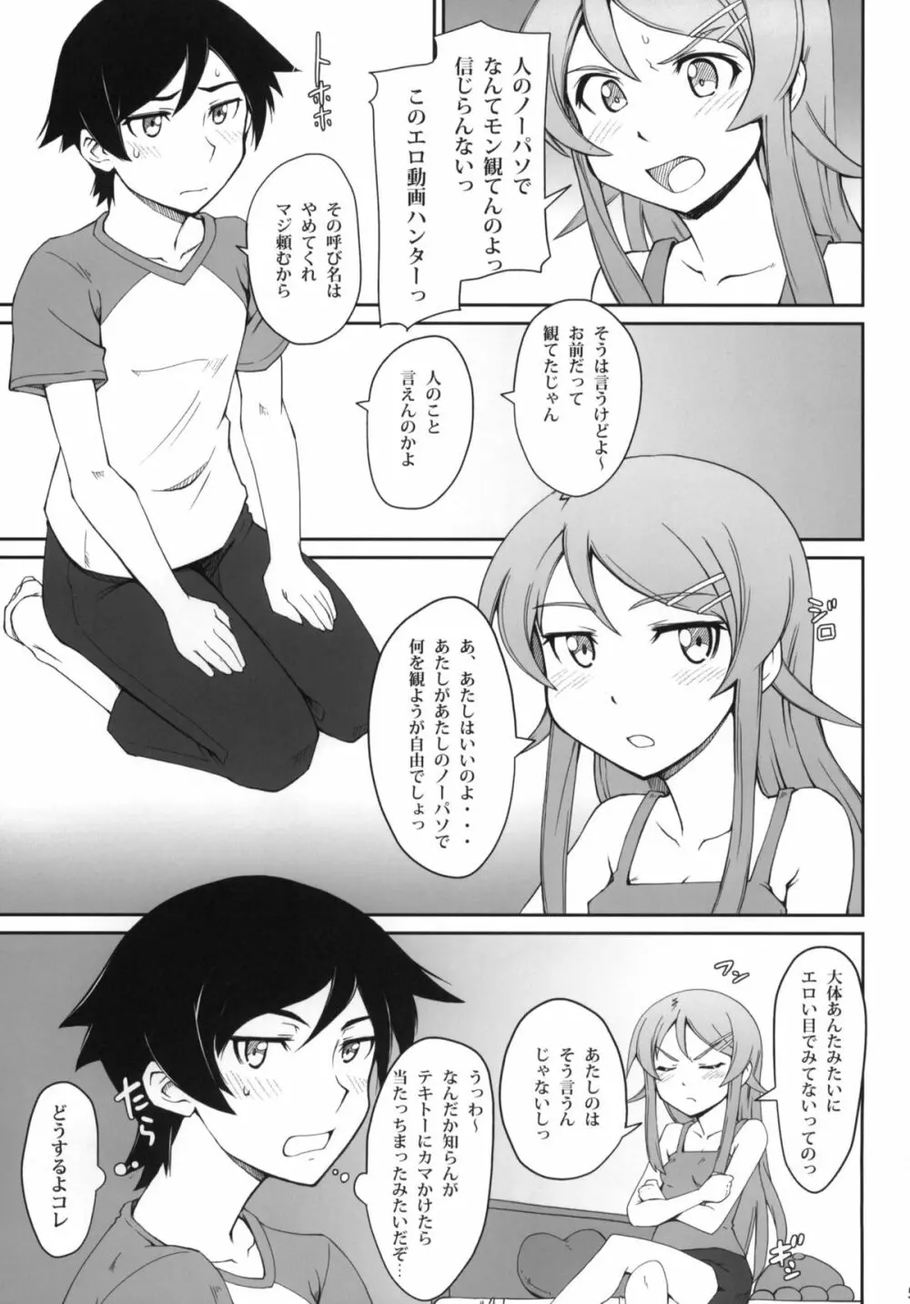 あんた責任とりなさい - page4