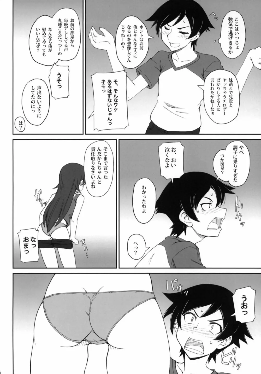 あんた責任とりなさい - page5