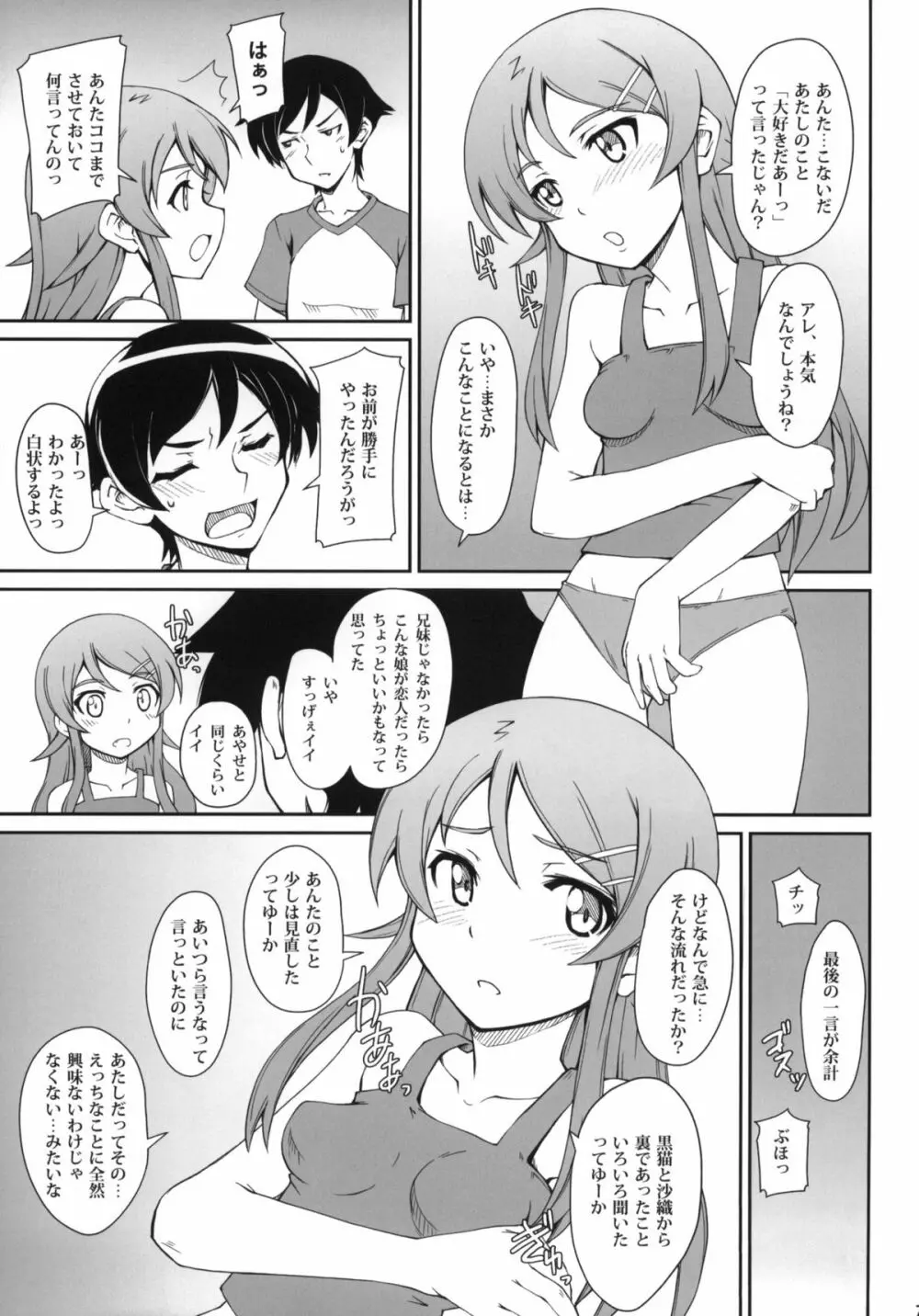 あんた責任とりなさい - page6