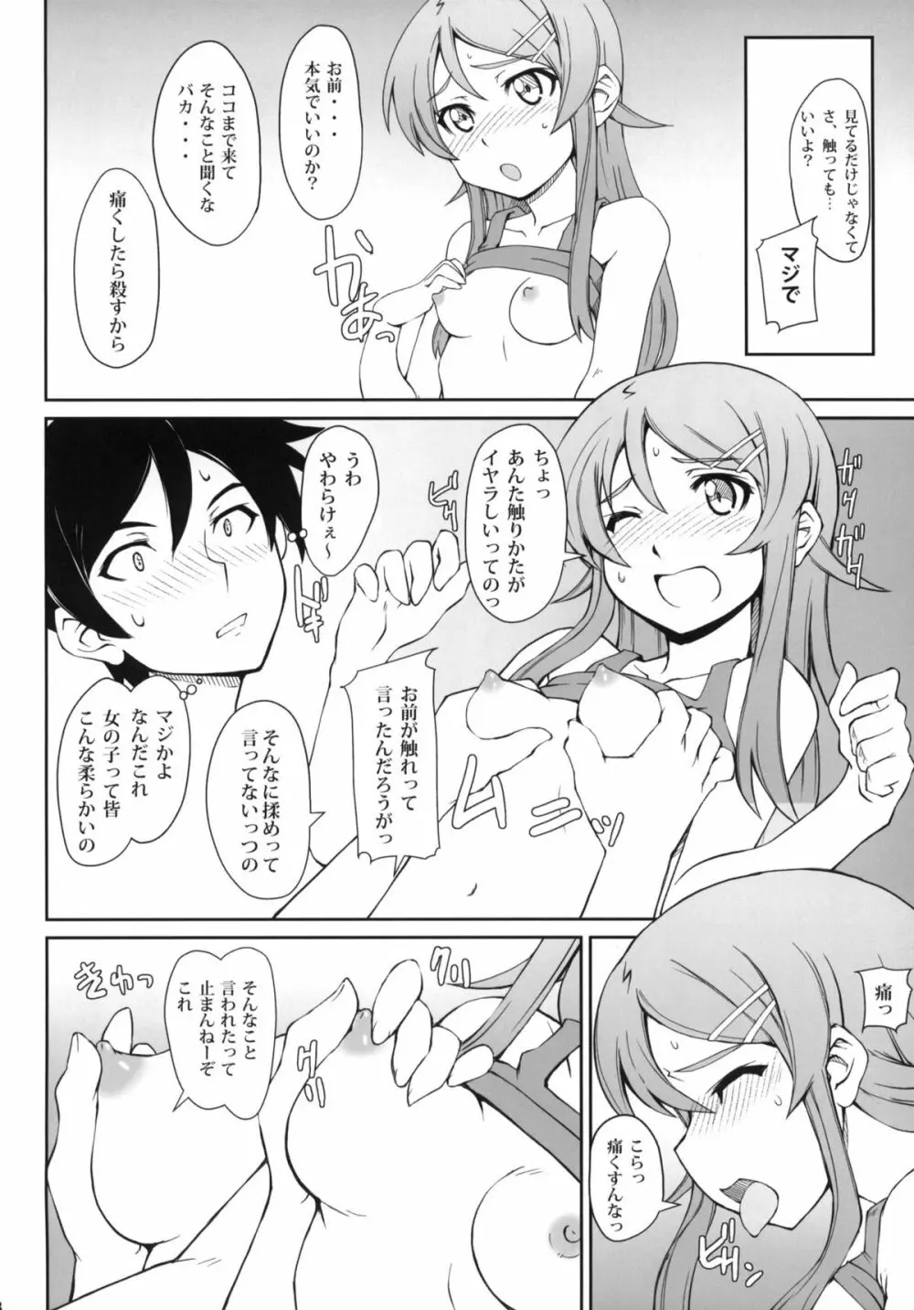 あんた責任とりなさい - page7