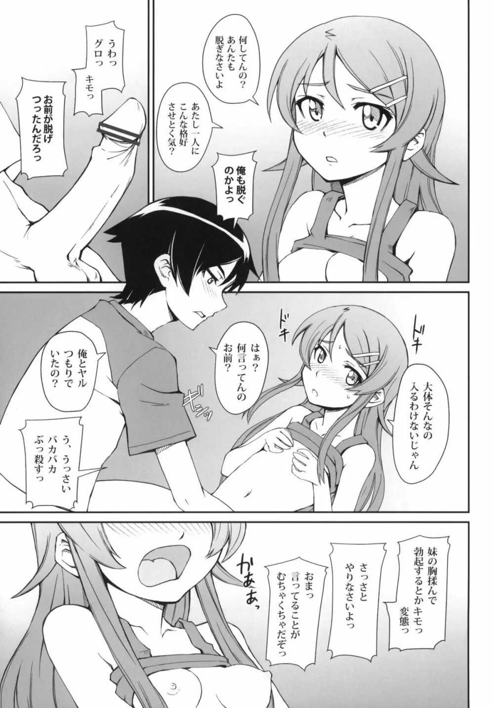 あんた責任とりなさい - page8