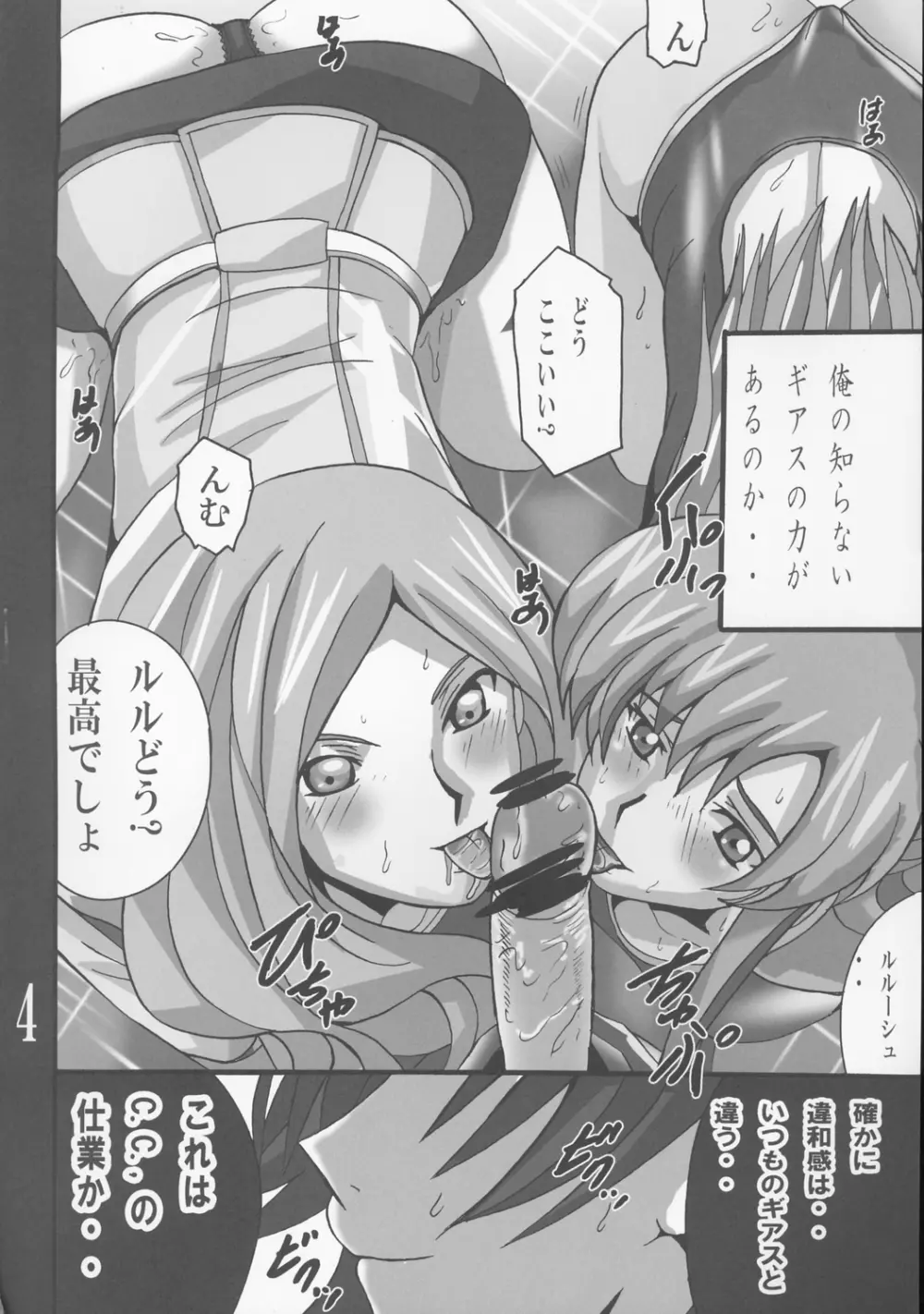 Nightmare of Geass - page3