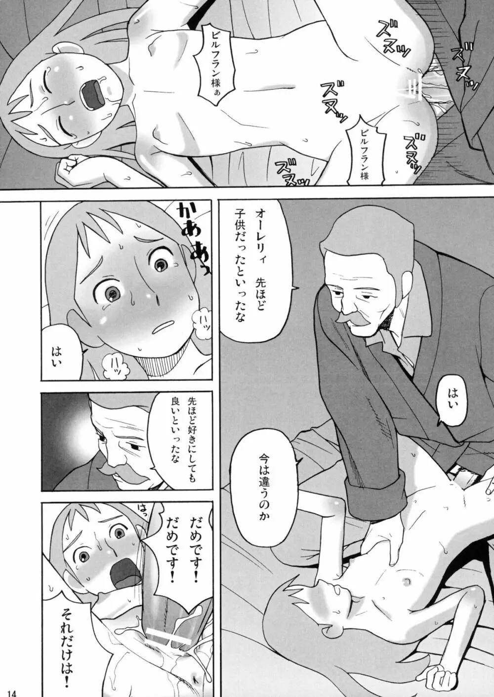 ハッチ&ずっきーの名作劇場4 - page14