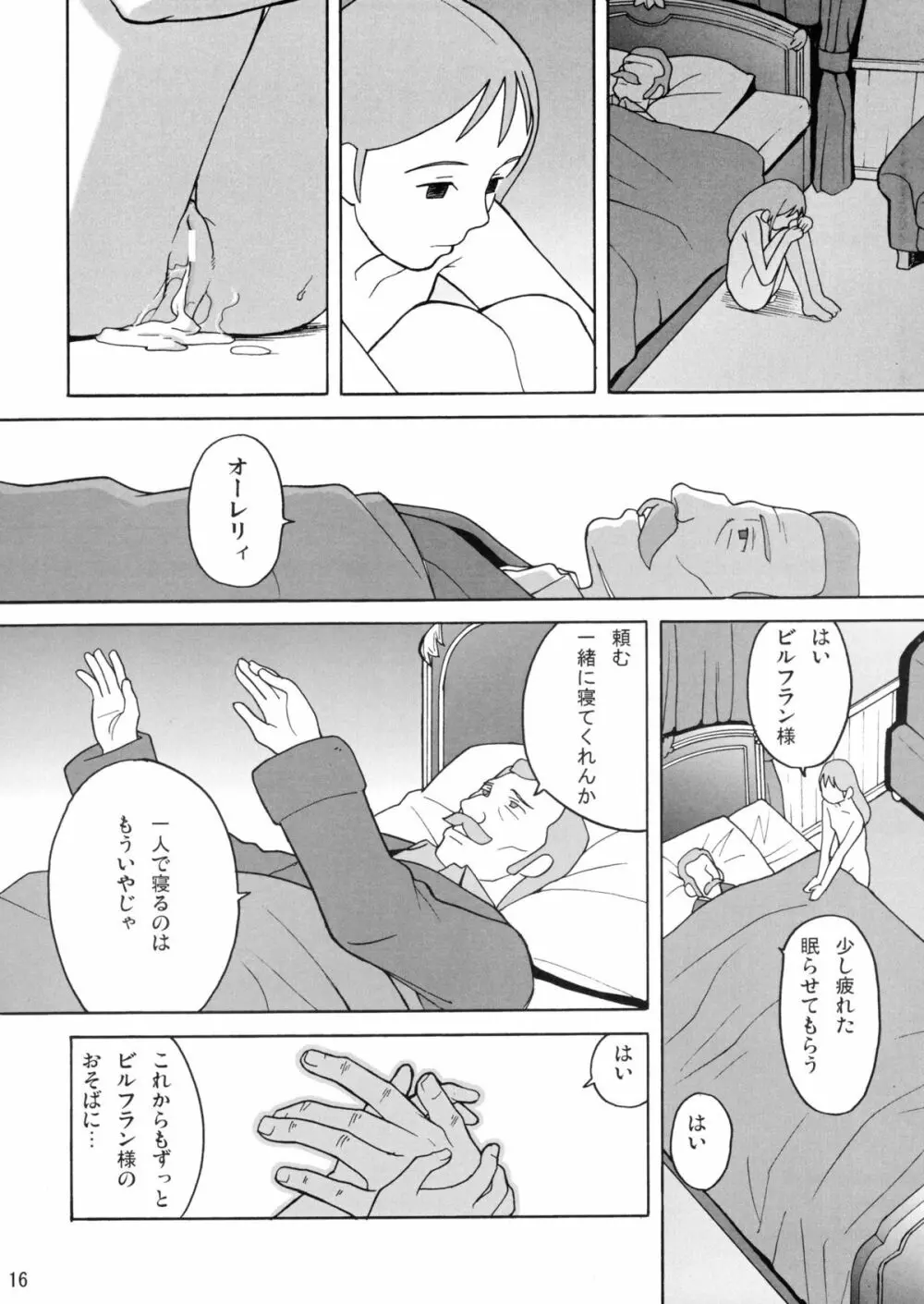 ハッチ&ずっきーの名作劇場4 - page16