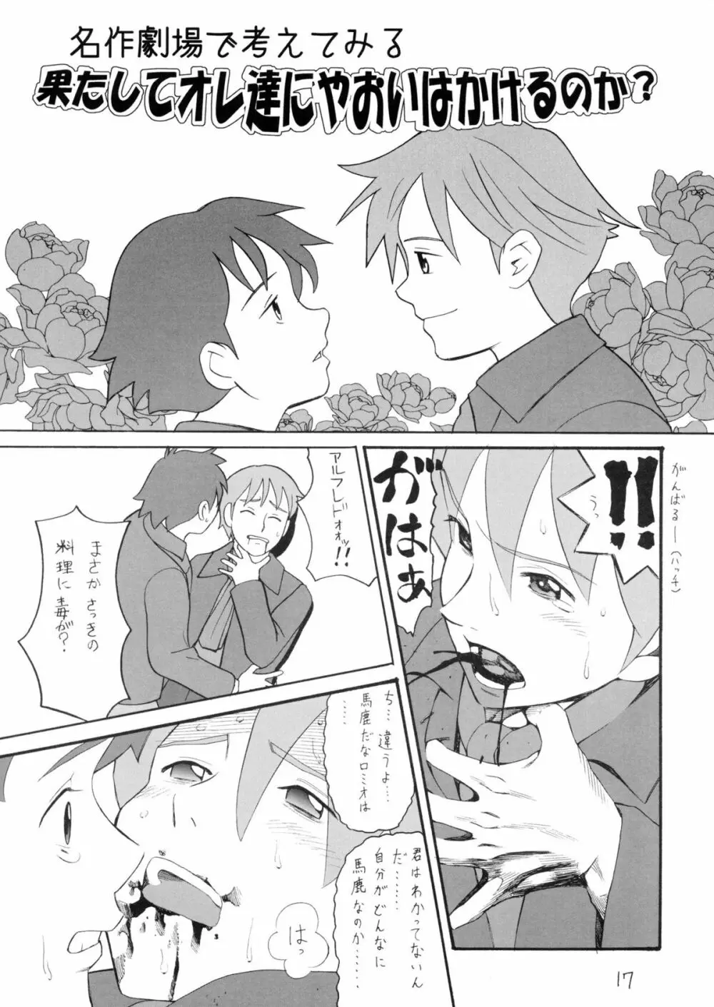 ハッチ&ずっきーの名作劇場4 - page17