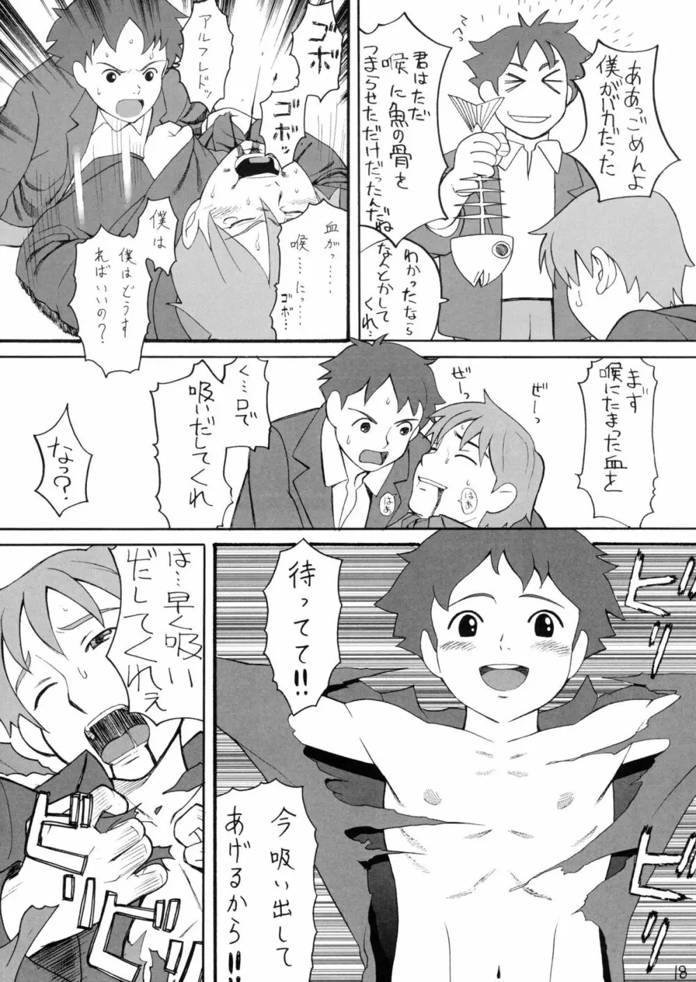 ハッチ&ずっきーの名作劇場4 - page18