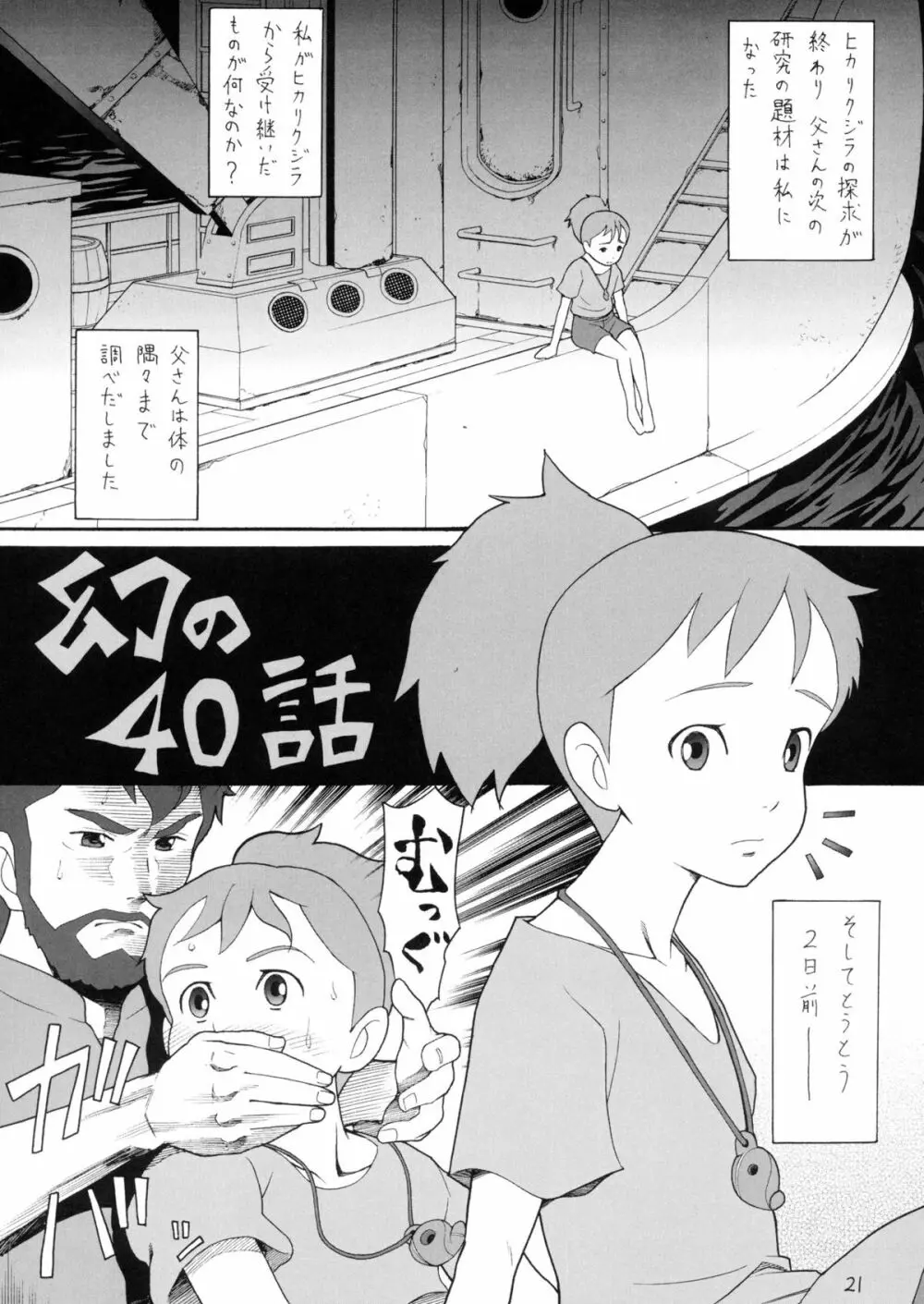 ハッチ&ずっきーの名作劇場4 - page21