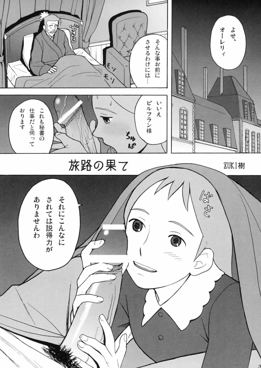 ハッチ&ずっきーの名作劇場4 - page3