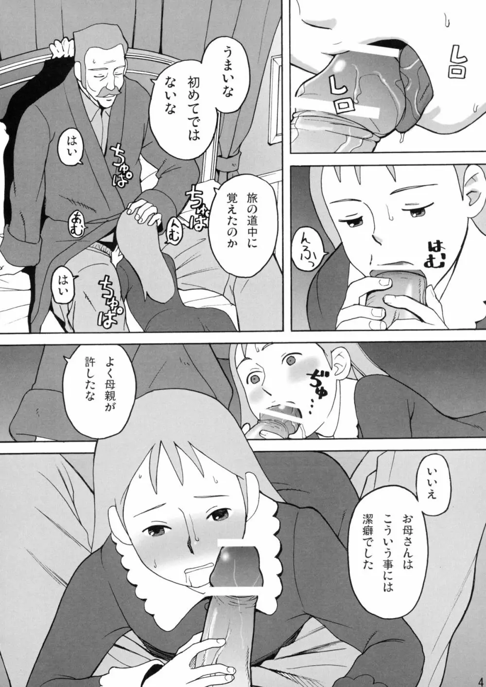 ハッチ&ずっきーの名作劇場4 - page4