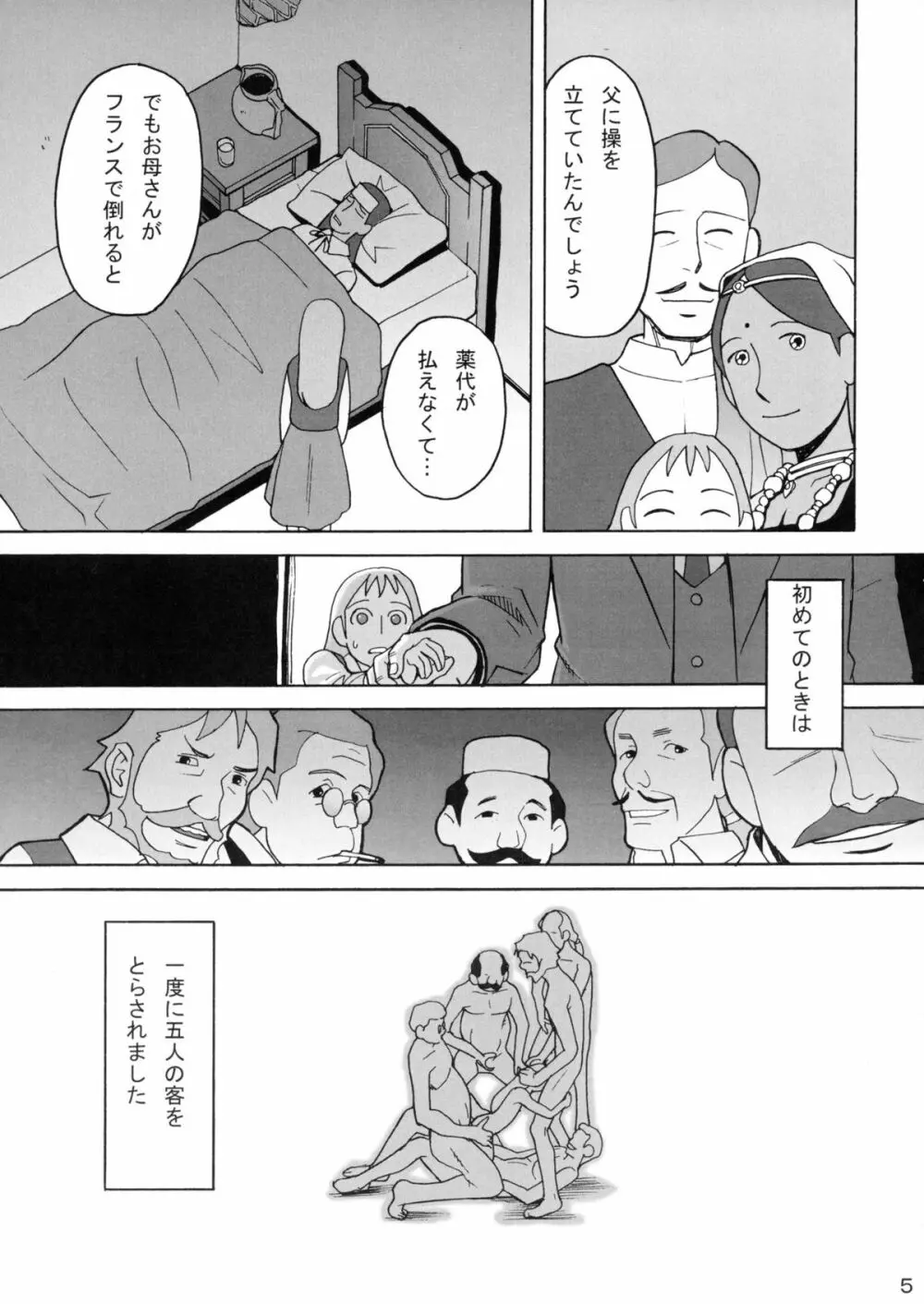 ハッチ&ずっきーの名作劇場4 - page5