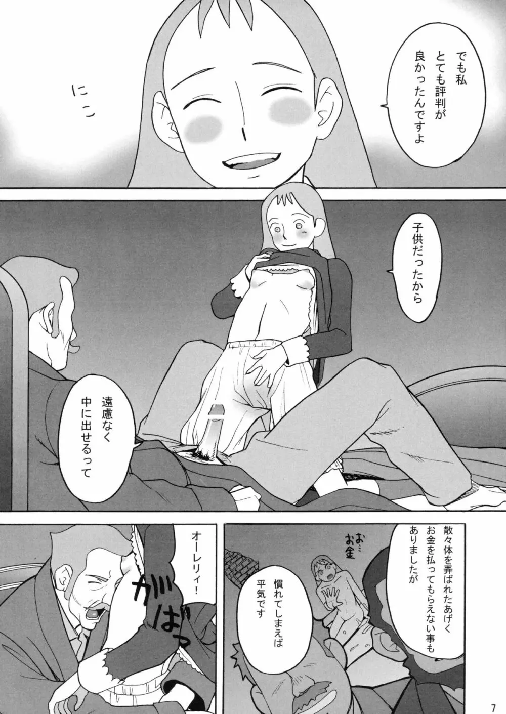 ハッチ&ずっきーの名作劇場4 - page7