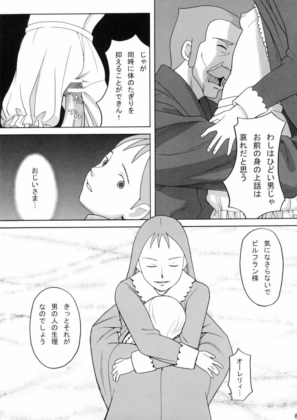 ハッチ&ずっきーの名作劇場4 - page8