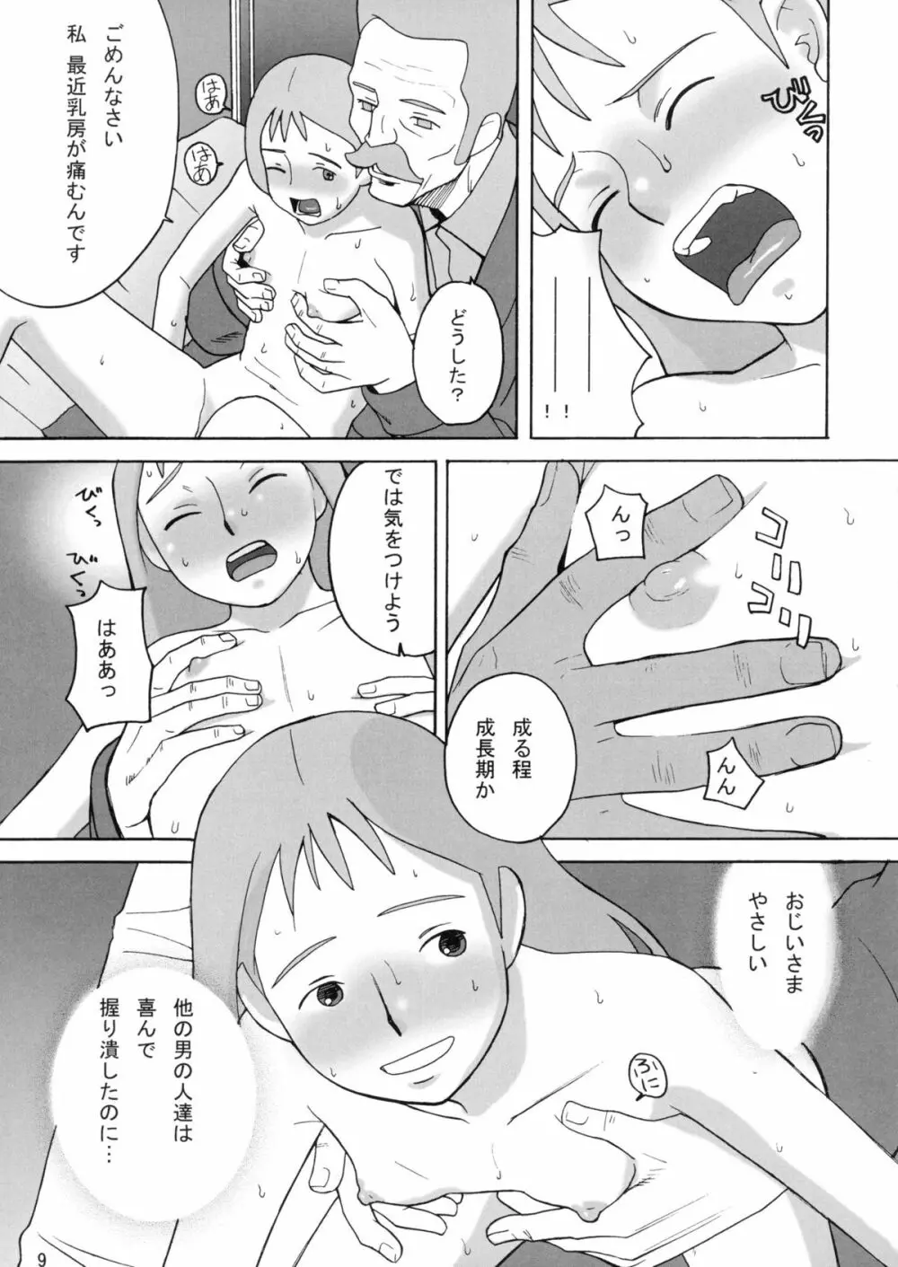 ハッチ&ずっきーの名作劇場4 - page9