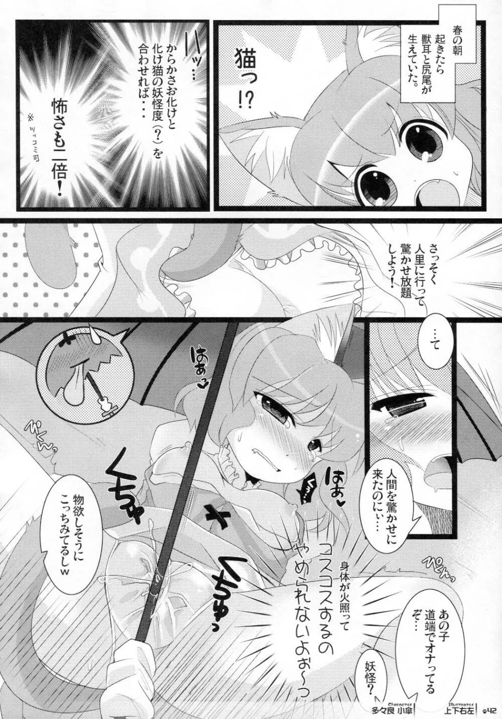 東方獣耳発情祭 - page42