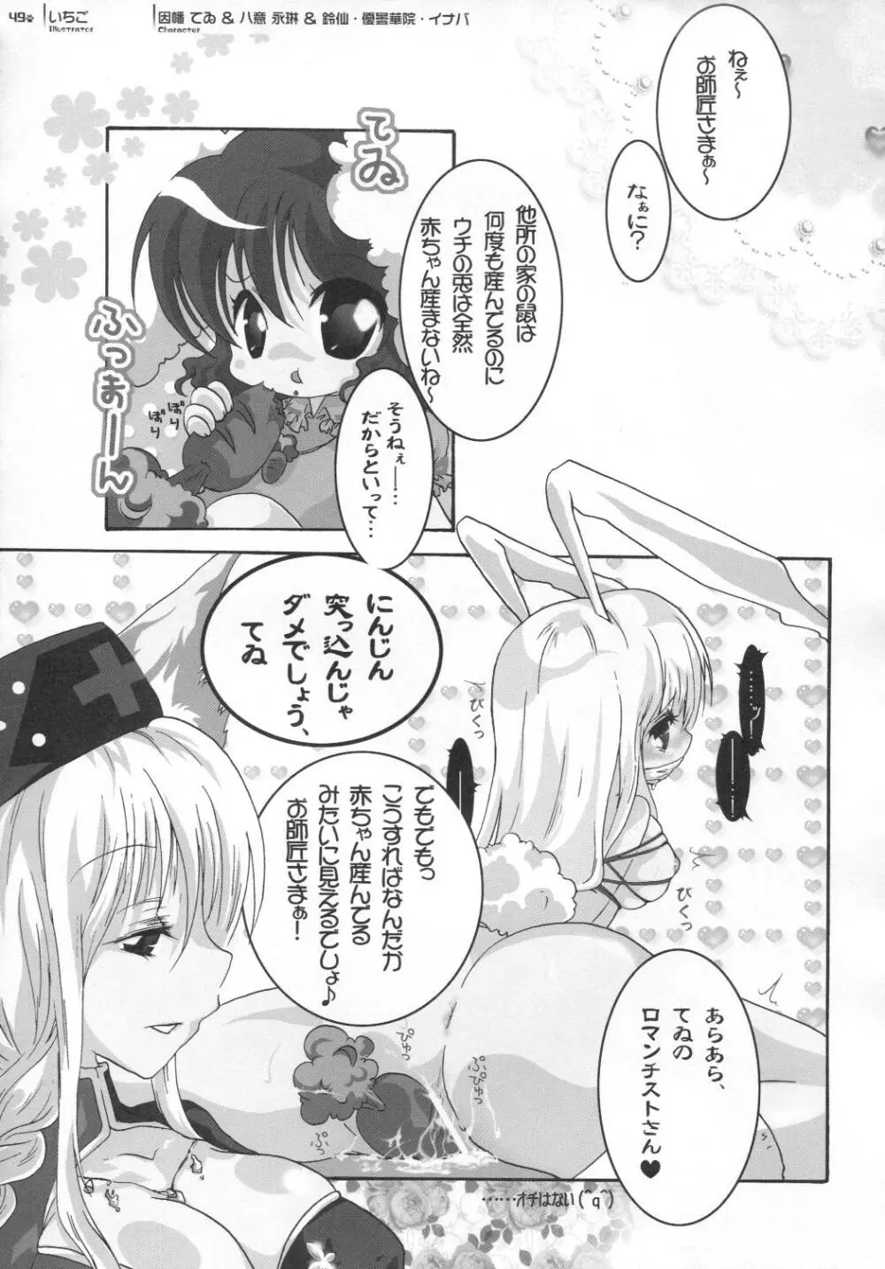 東方獣耳発情祭 - page49