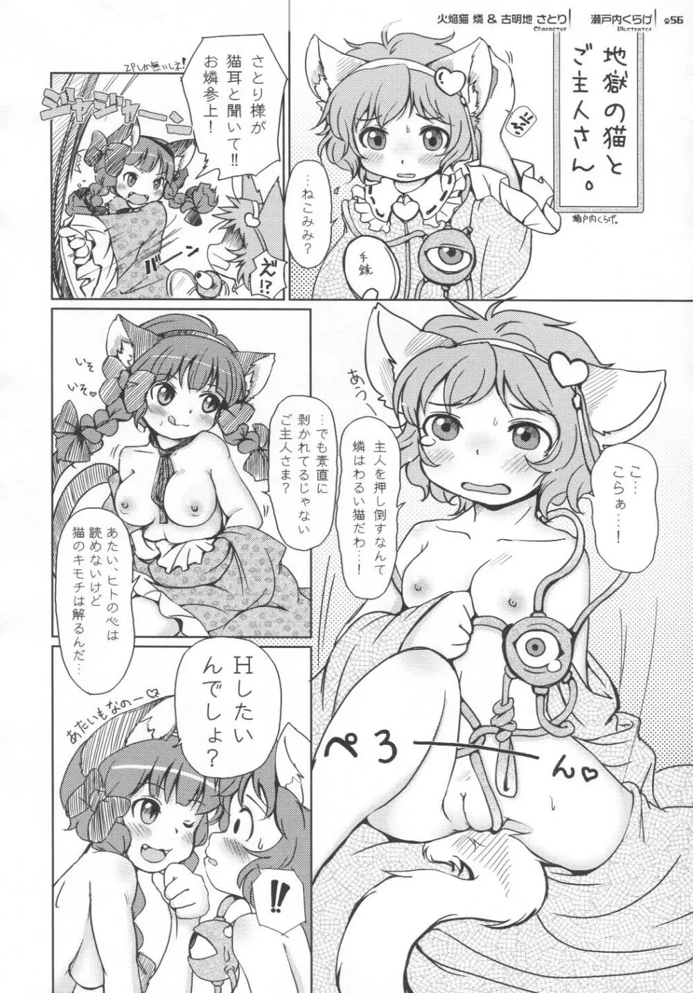 東方獣耳発情祭 - page56