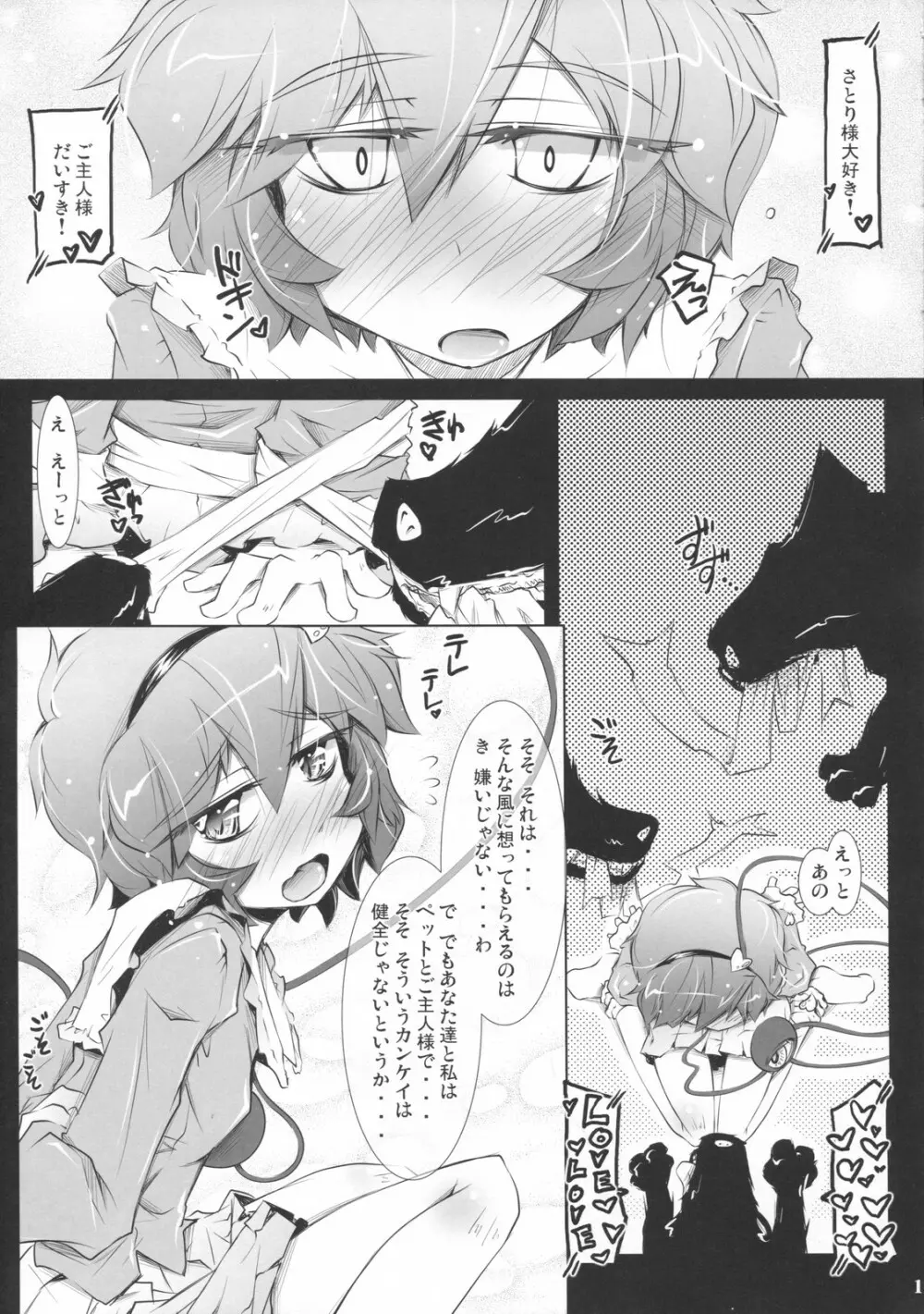 さとりワンワン 其ノ參 - page10