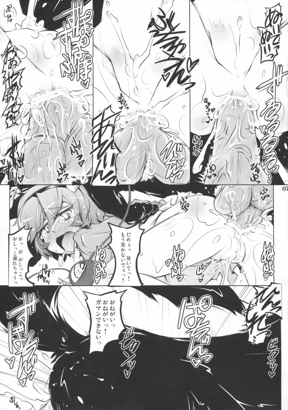 さとりワンワン 其ノ參 - page6