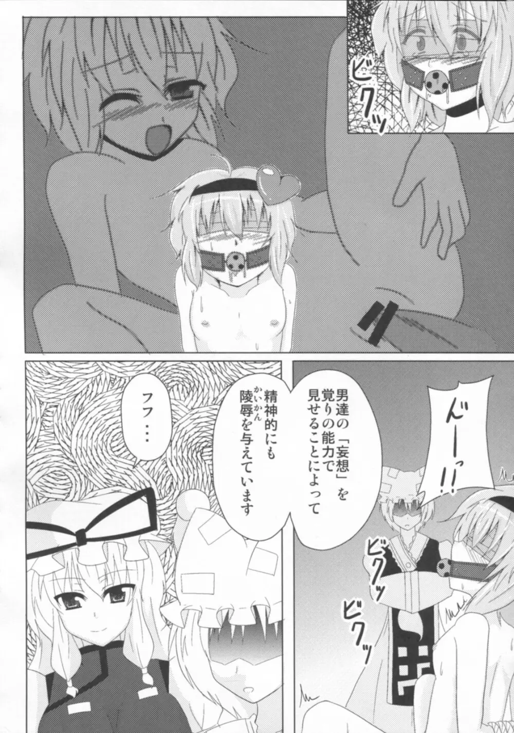 東方地下拘束 - page7