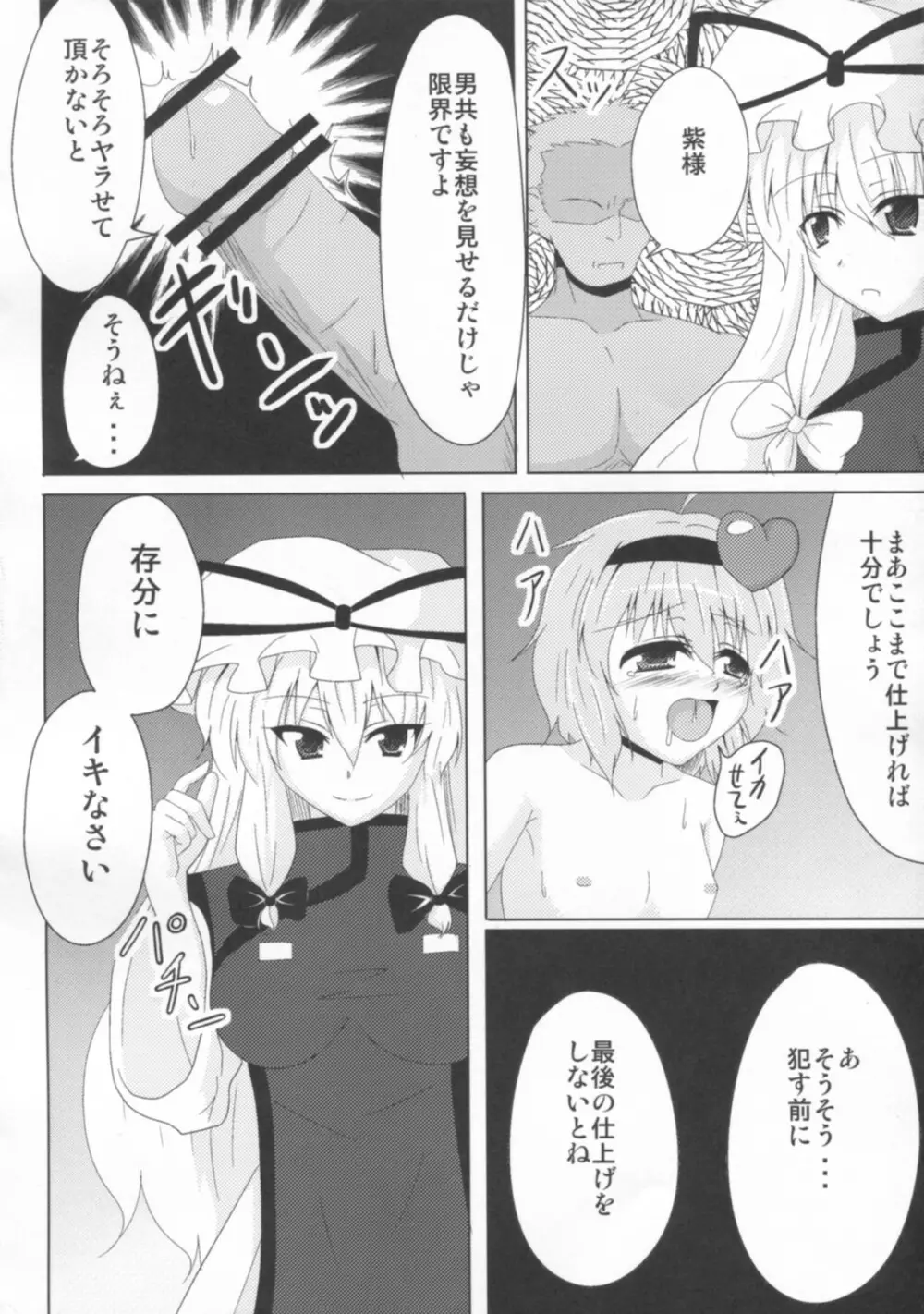 東方地下拘束 - page9