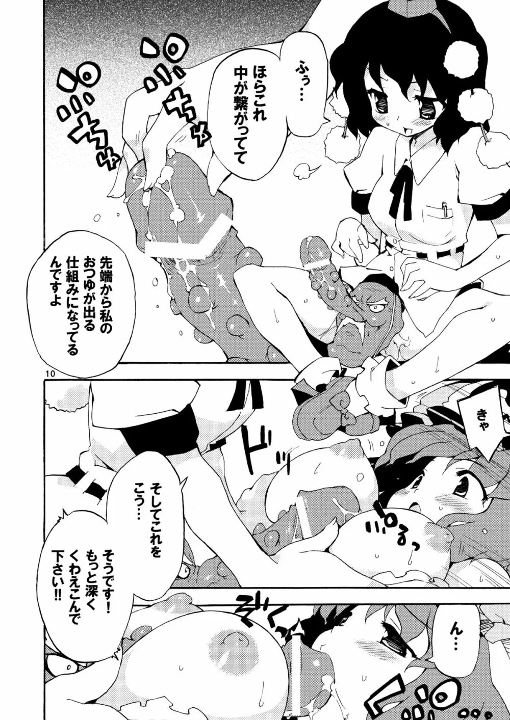 僅かな玩具の幻想郷 - page10