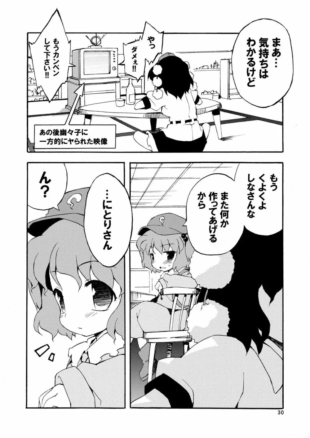 僅かな玩具の幻想郷 - page30