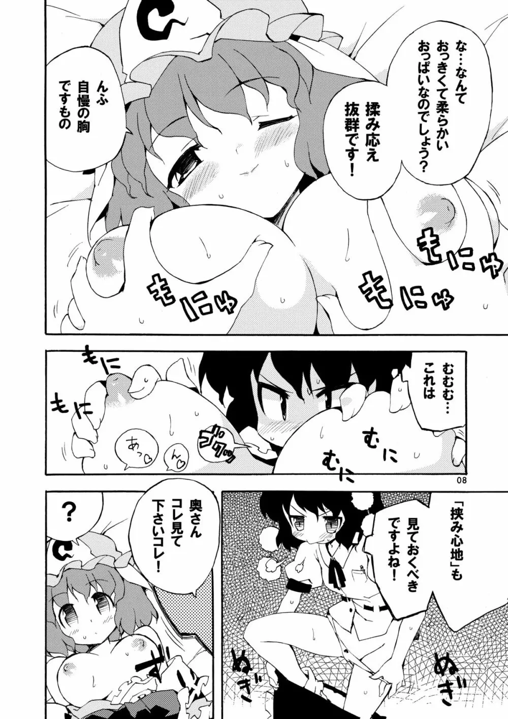 僅かな玩具の幻想郷 - page8