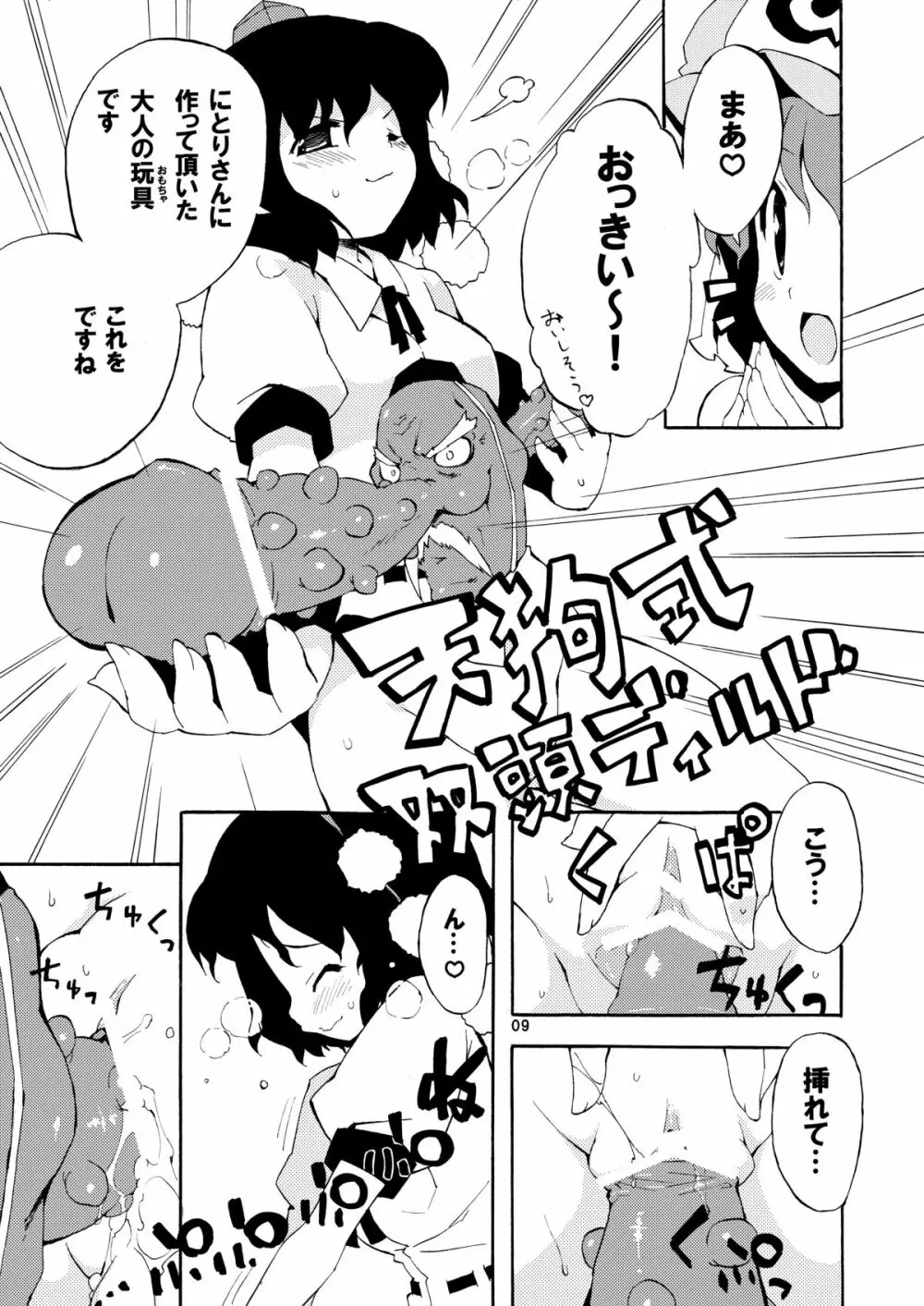 僅かな玩具の幻想郷 - page9