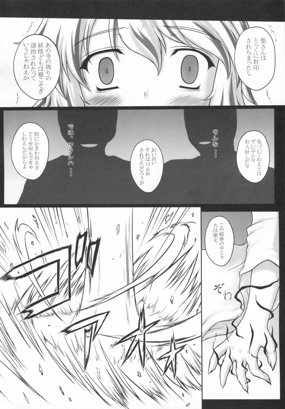 とらマル4! - page14