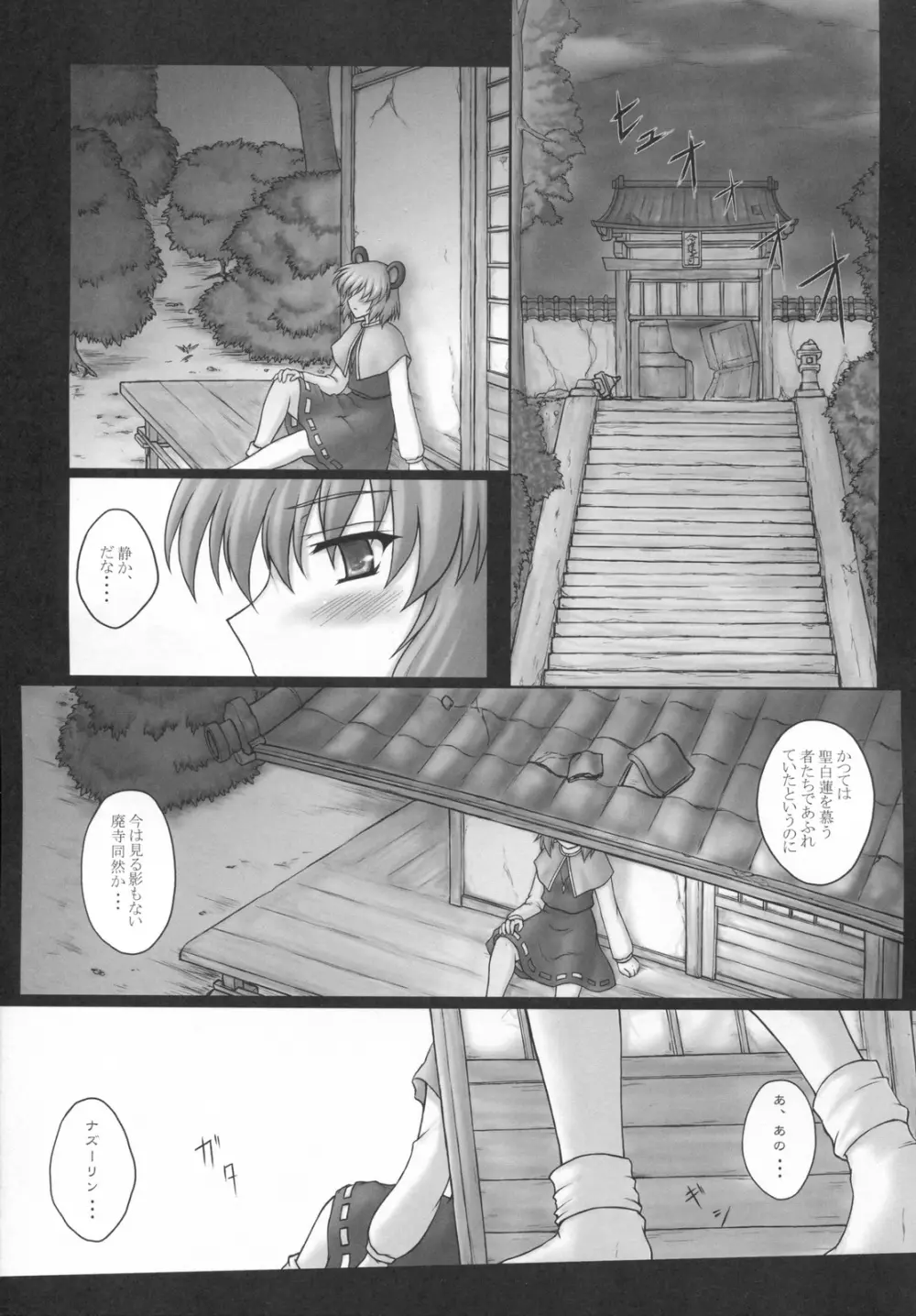 とらマル4! - page17