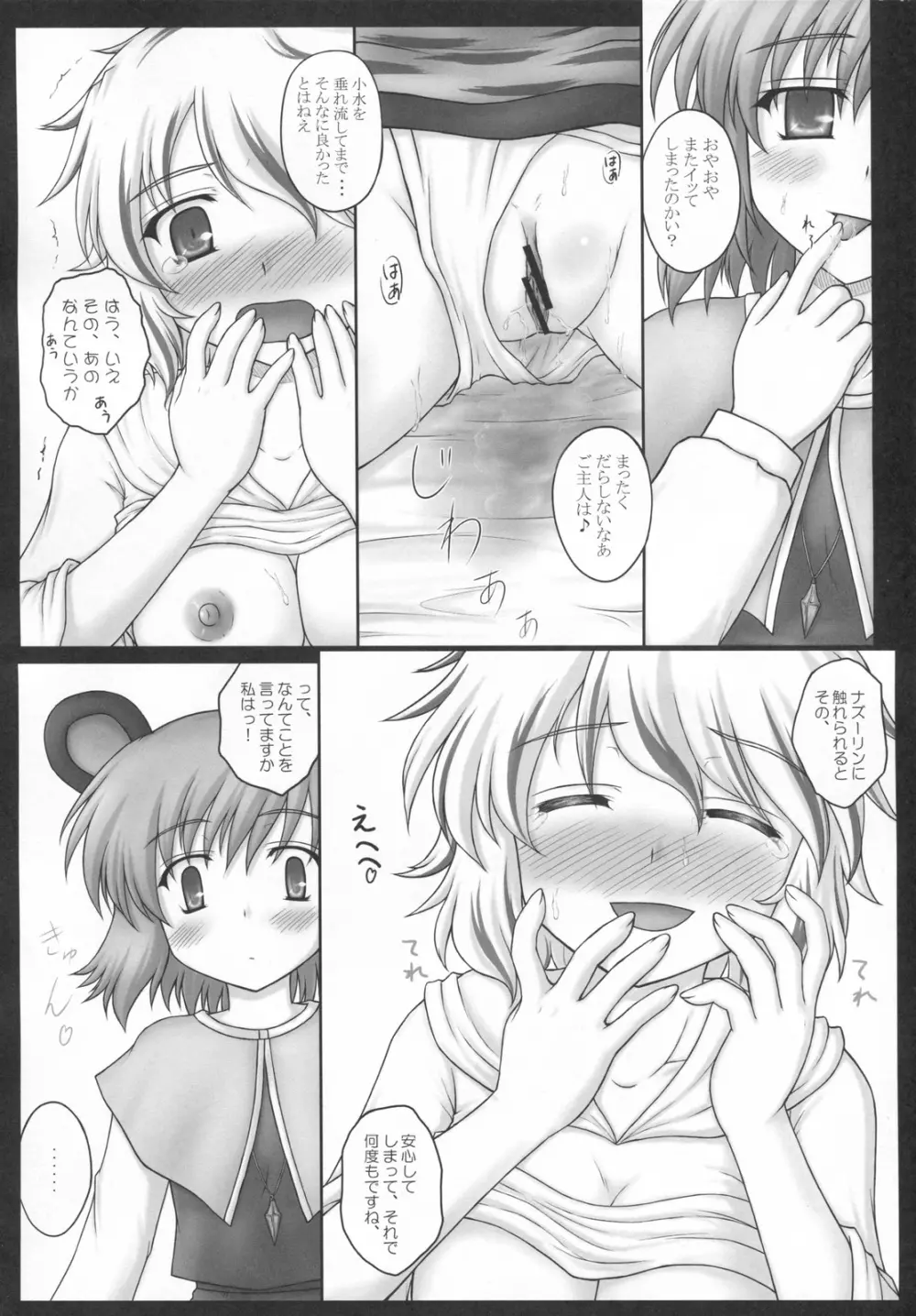 とらマル4! - page22