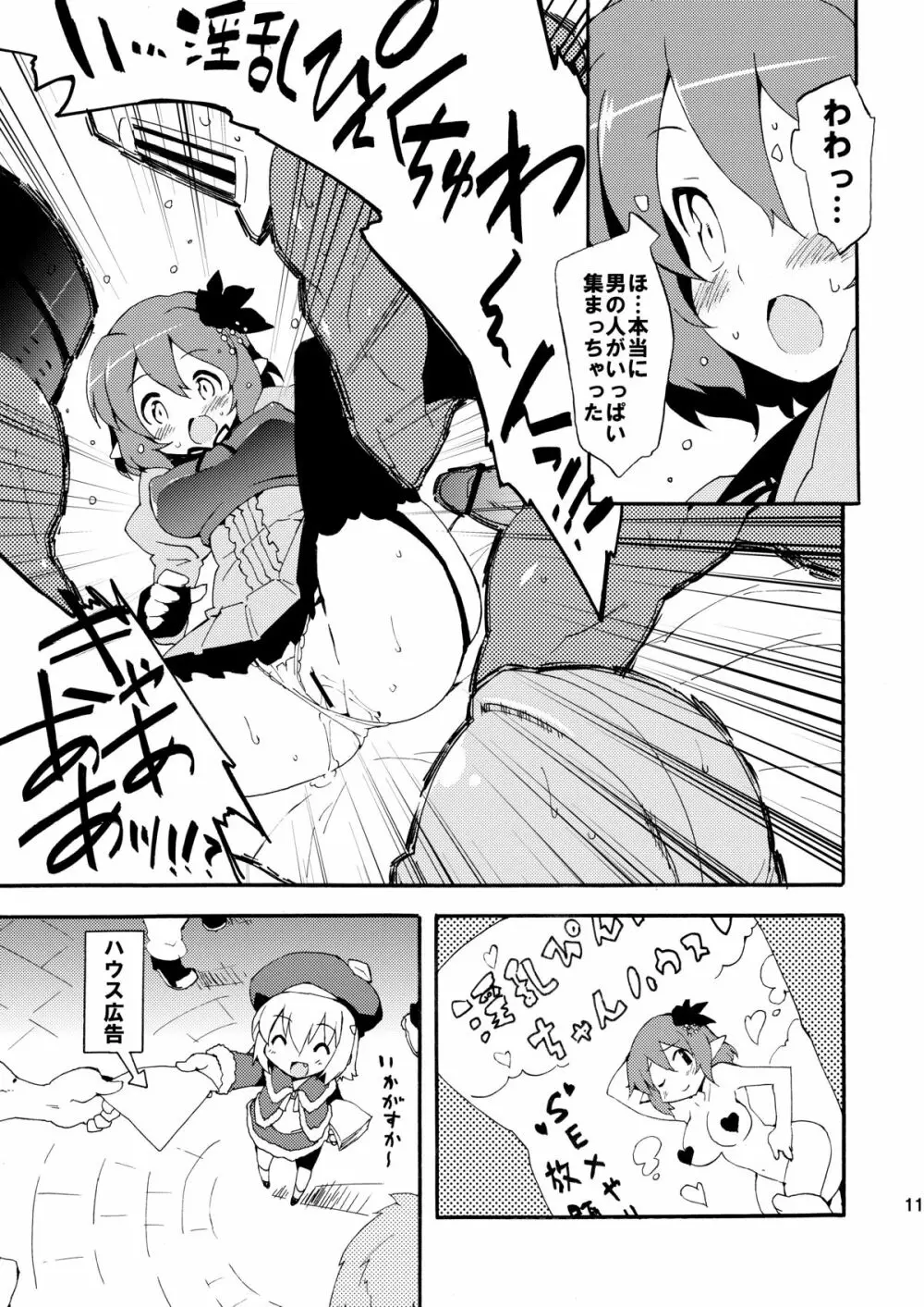 淫乱ぴんくちゃんハウス - page11