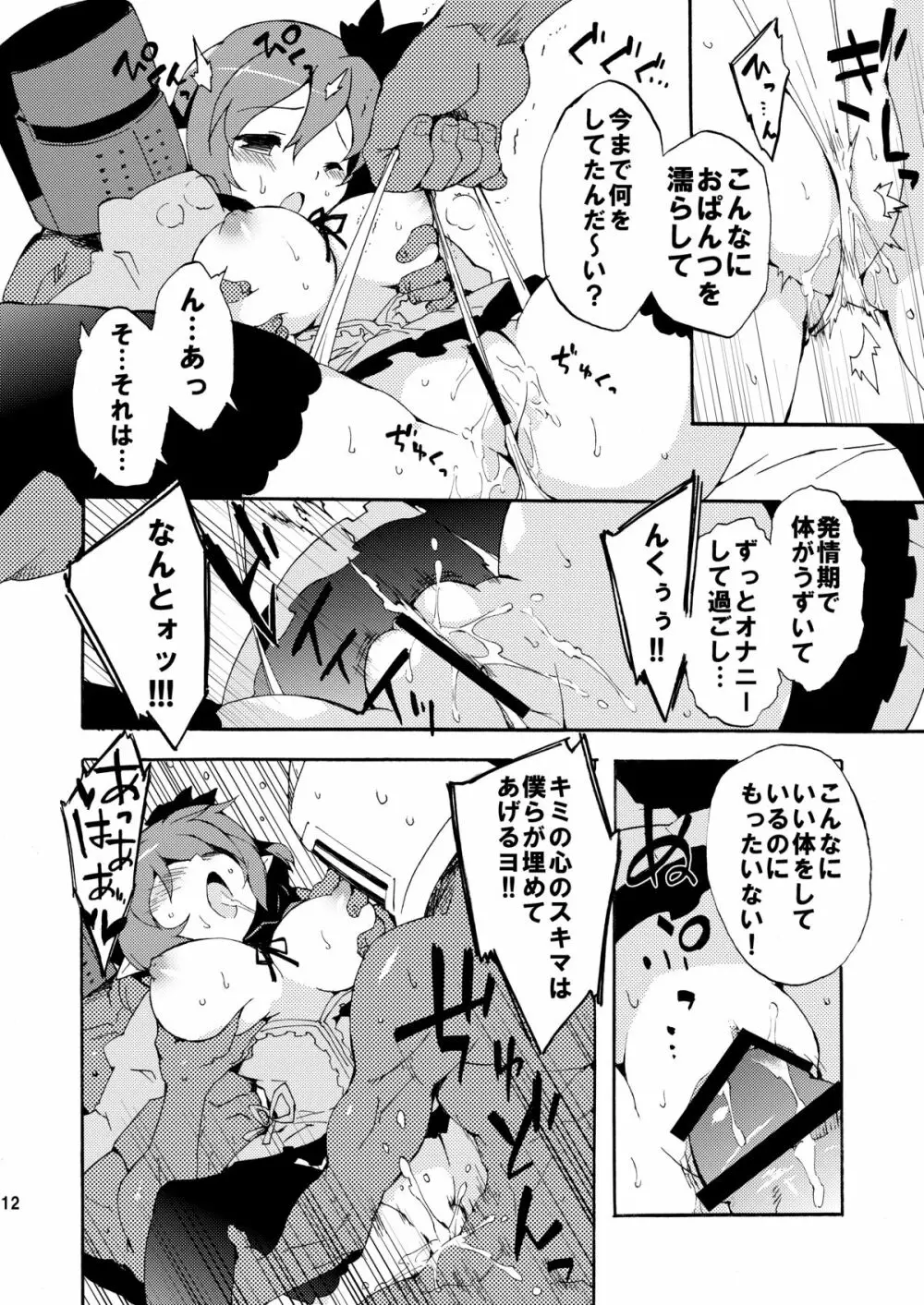 淫乱ぴんくちゃんハウス - page12