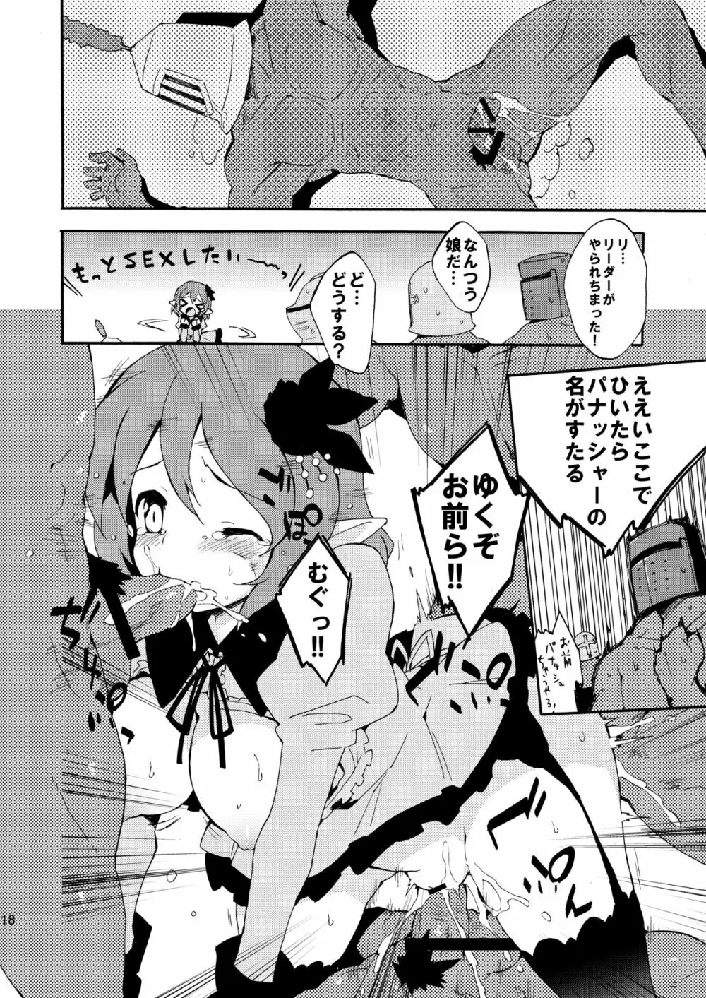 淫乱ぴんくちゃんハウス - page18