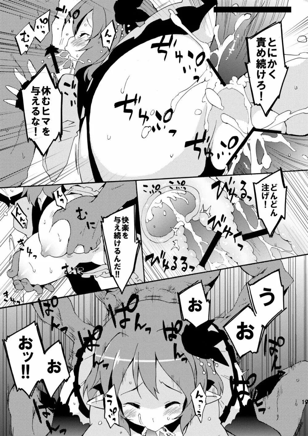 淫乱ぴんくちゃんハウス - page19