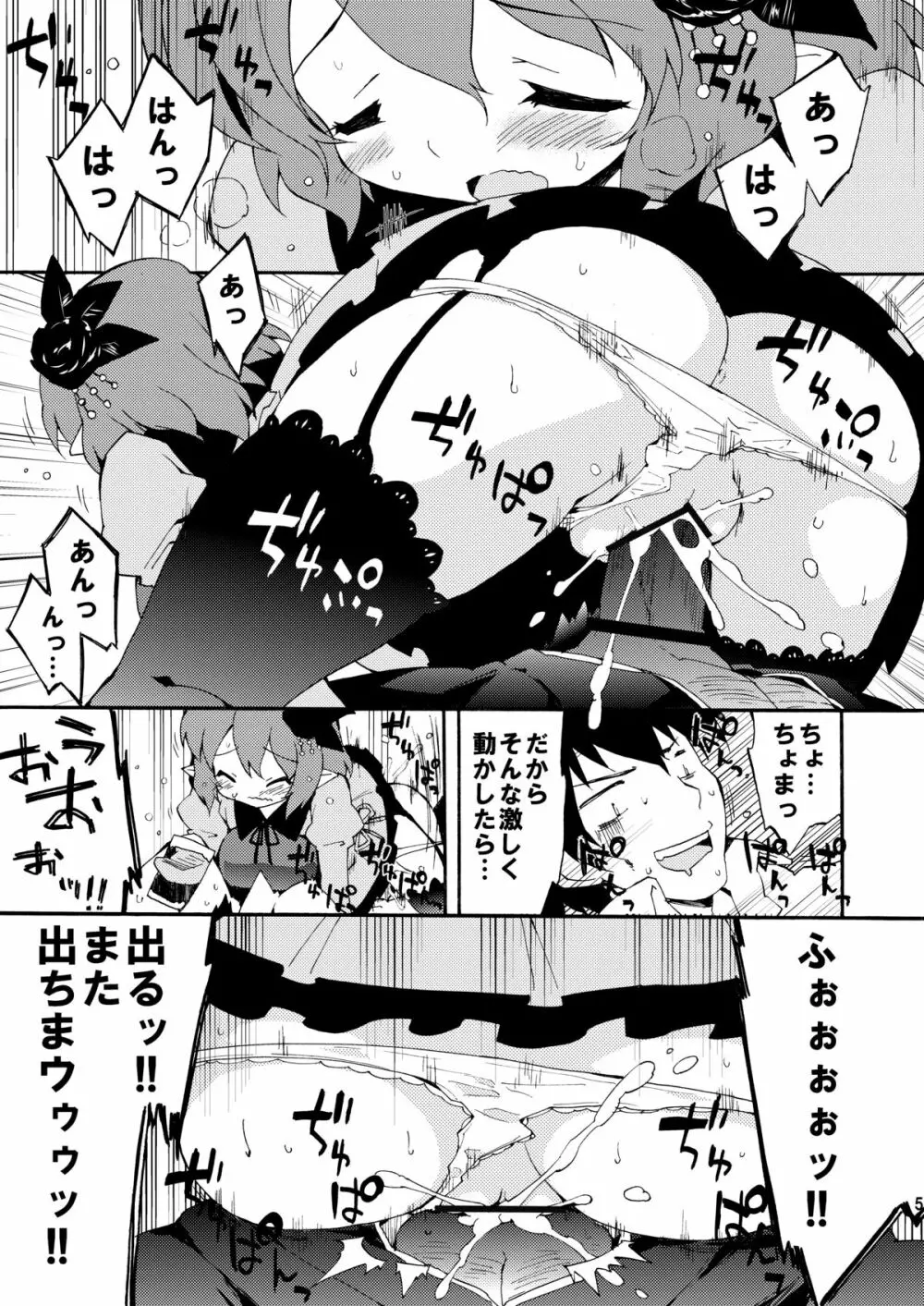 淫乱ぴんくちゃんハウス - page5